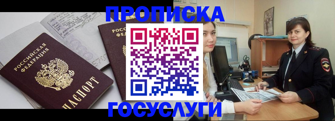 прописка ребенка в Бокситогорске