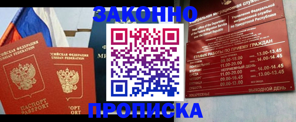 прописка 2025 в Бокситогорске