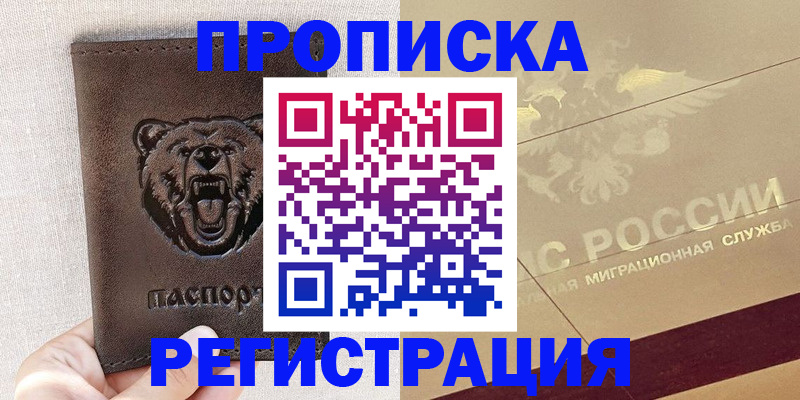 прописка ребенка в Бокситогорске